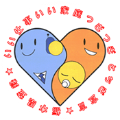 いい仕事・いい家庭・つぎつぎ栃木宣言